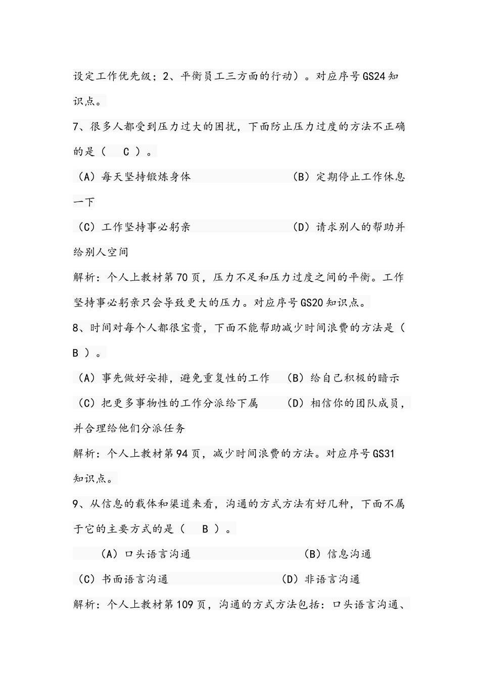 2022年整理电大《个人与团队管理》考试复习试题100题附全答案.docx_第3页