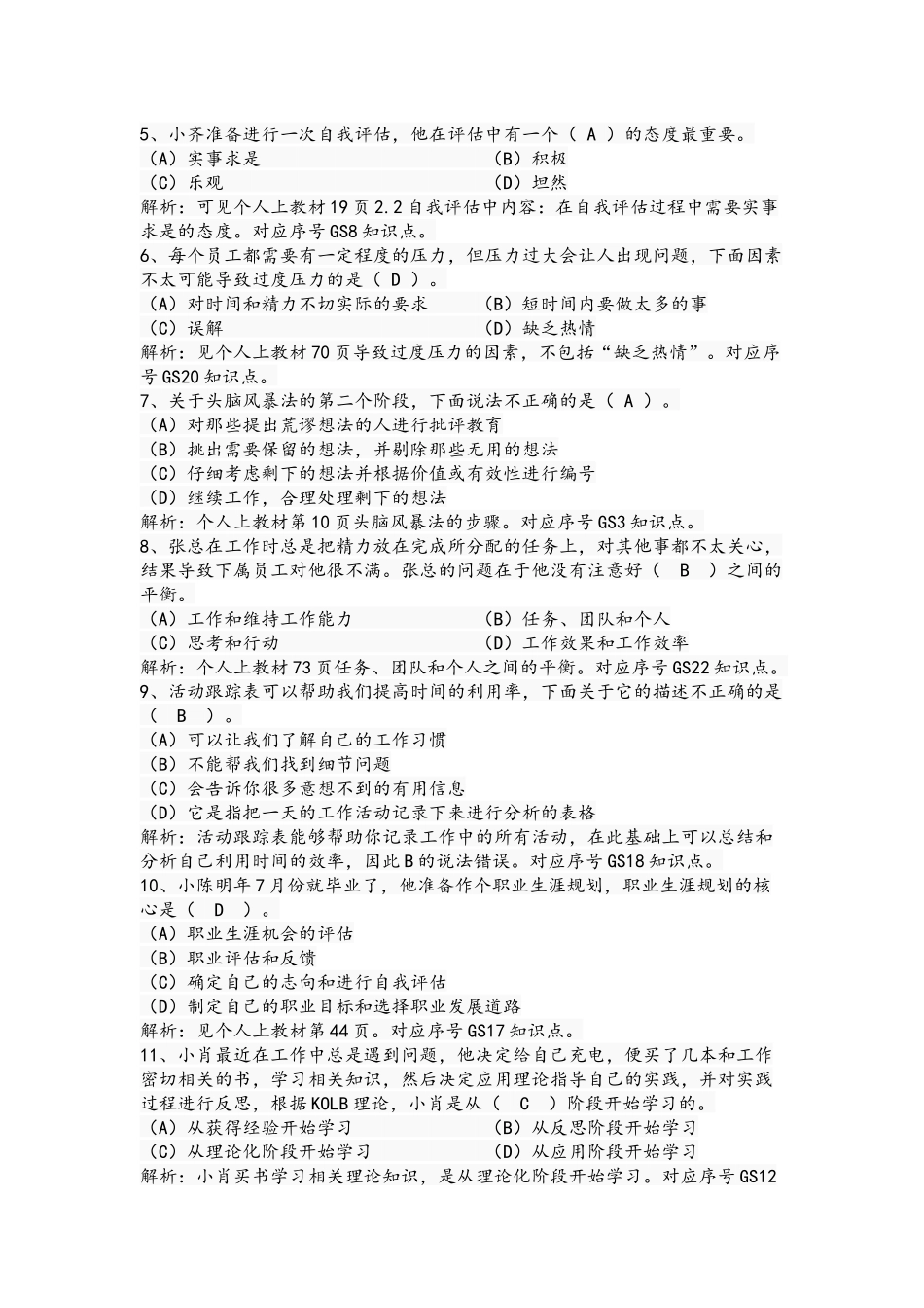 2022年整理电大《个人与团队管理》考试复习试题附答案.docx_第2页
