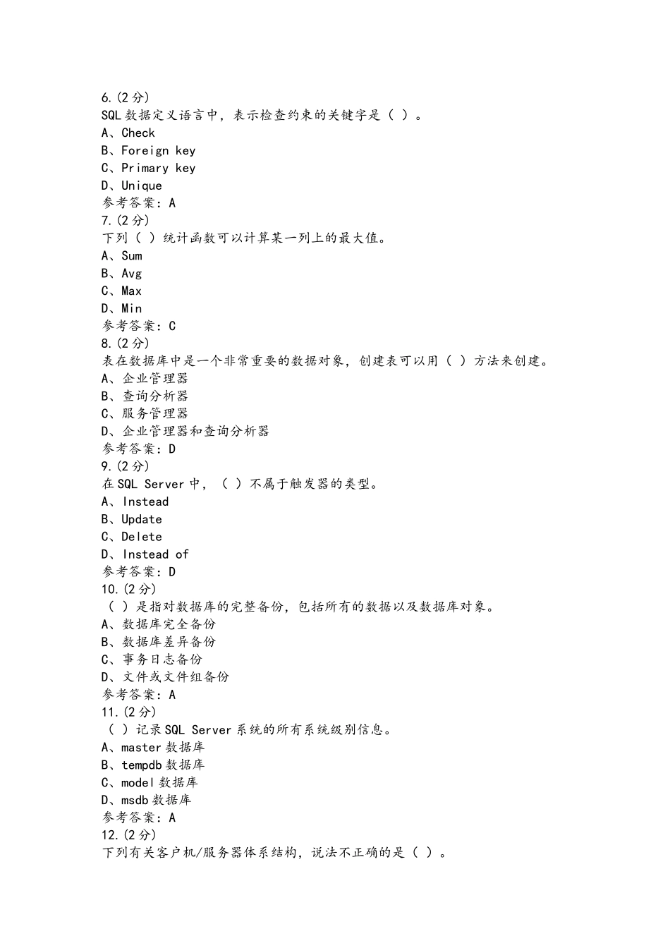 2022年整理数据库应用数据库基础与应用0018(浙江电大－课程号：3306805)参考资料.docx_第2页