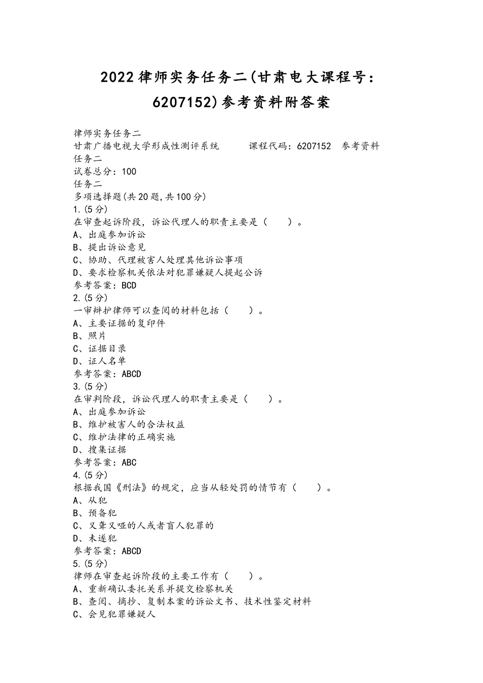 2022年整理律师实务任务二(甘肃电大课程号：6207152)参考资料附答案.docx_第1页