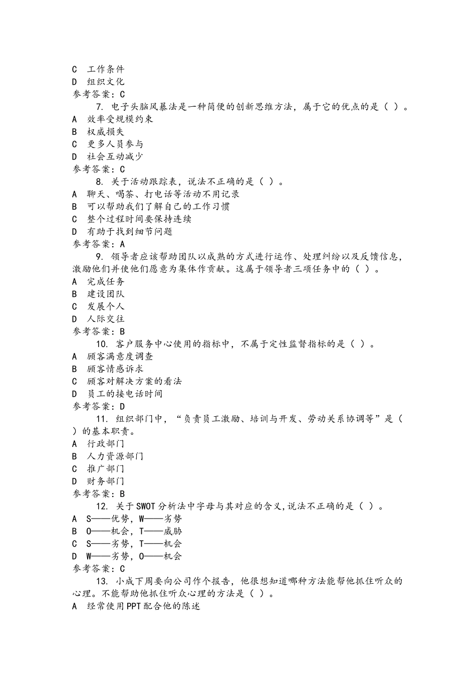 2022年整理电大个人与团队管理B期末机考复习资料附答案.docx_第2页