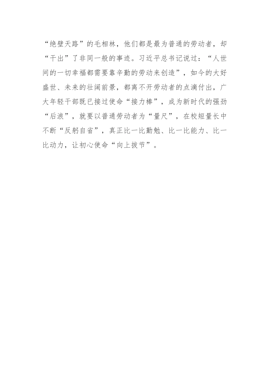 《学习时报》刊发文章《年轻干部“十比十不比”》学习心得体会.docx_第3页