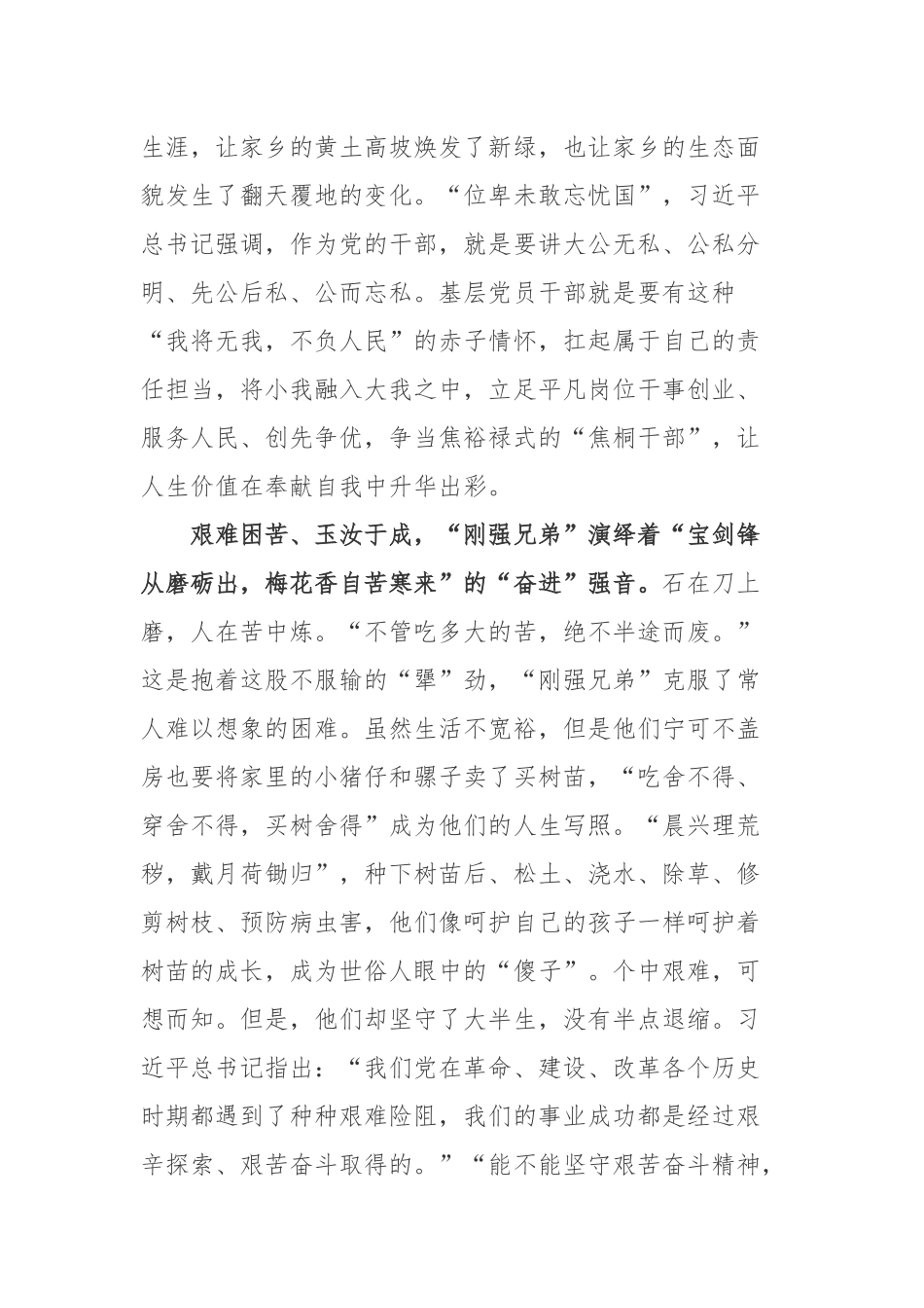 坚守黄土坡54年岁月的孪生兄弟许志刚和许志强先进事迹学习心得体会.docx_第2页