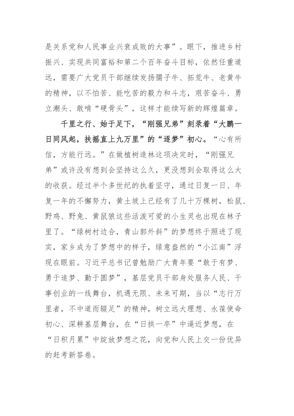 坚守黄土坡54年岁月的孪生兄弟许志刚和许志强先进事迹学习心得体会.docx_第3页