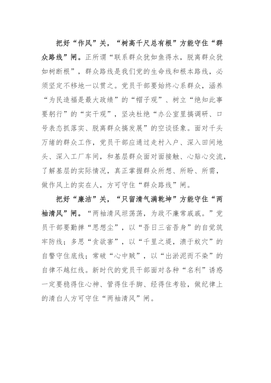 D2809次列车英雄司机杨勇先进事迹学习心得体会3篇.docx_第2页