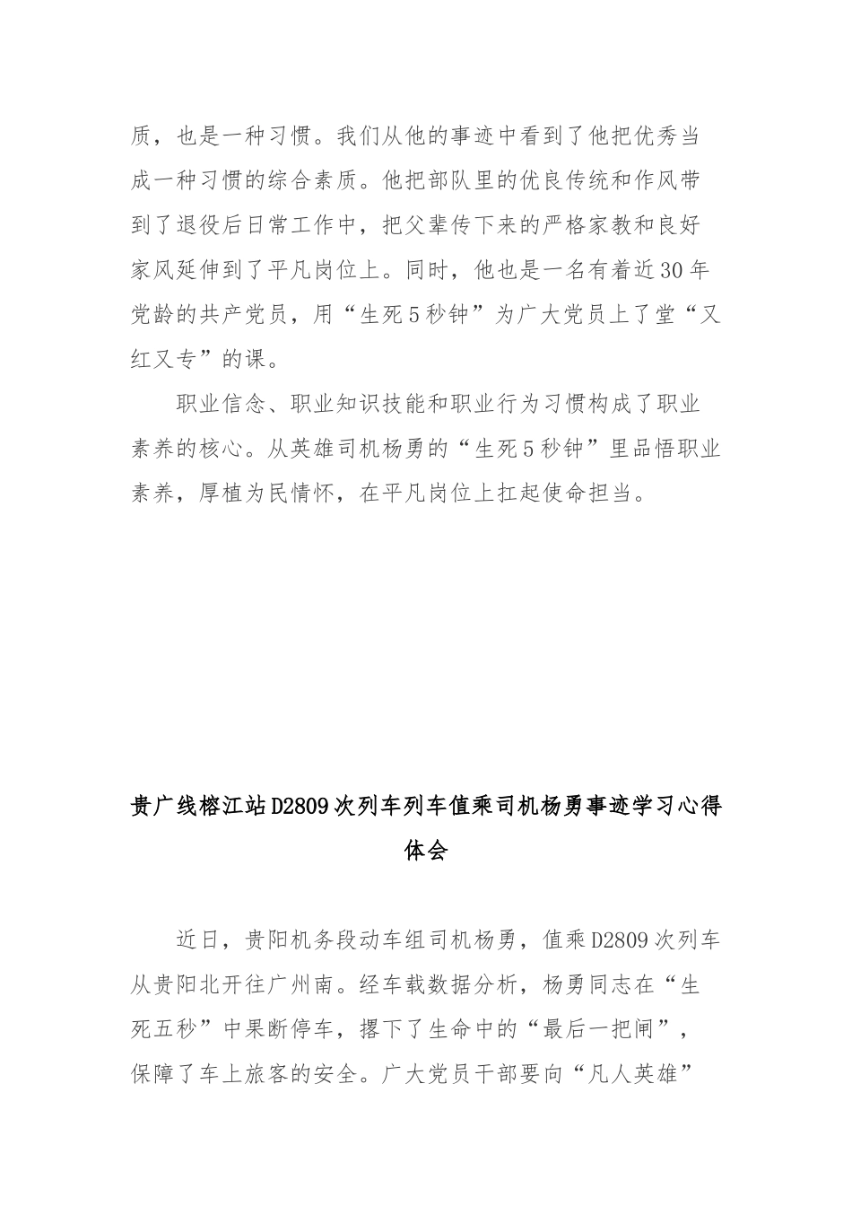 贵广线榕江站D2809次列车列车值乘司机杨勇事迹学习心得体会3篇.docx_第3页