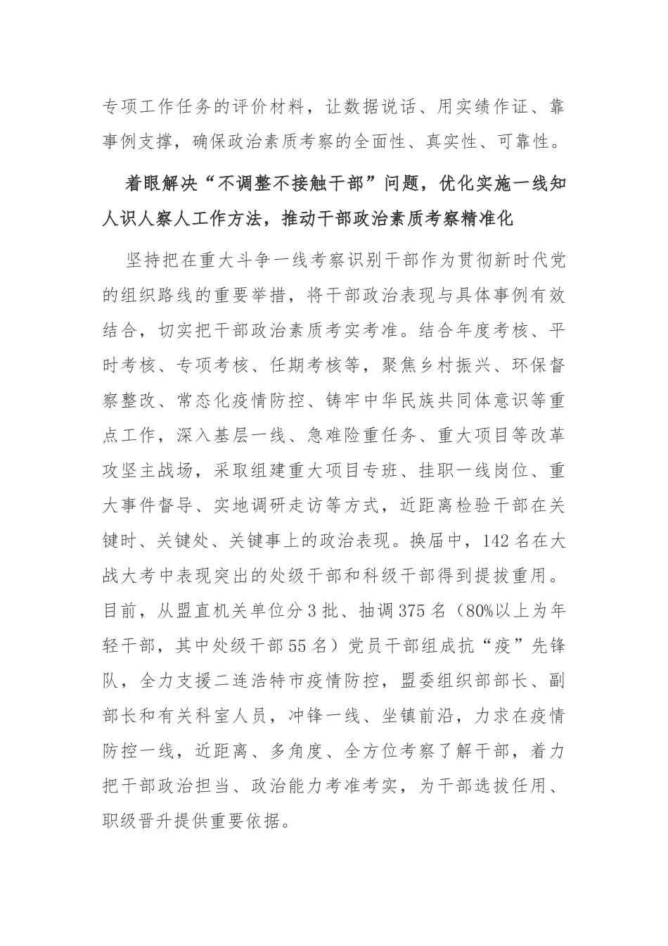 破解重点难点问题“揭榜领题”部署会议精神学习心得体会3篇.docx_第3页