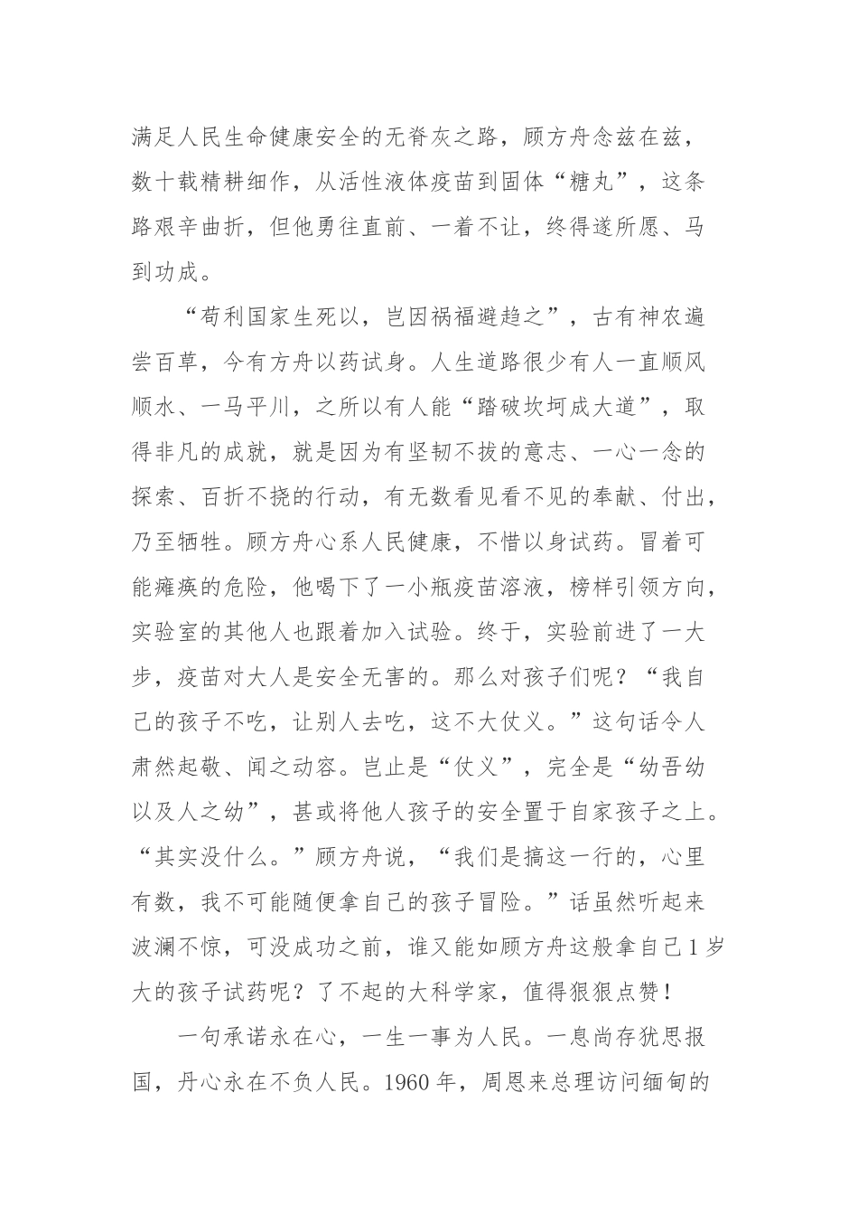 “糖丸爷爷”顾方舟先进事迹学习心得体会.docx_第2页