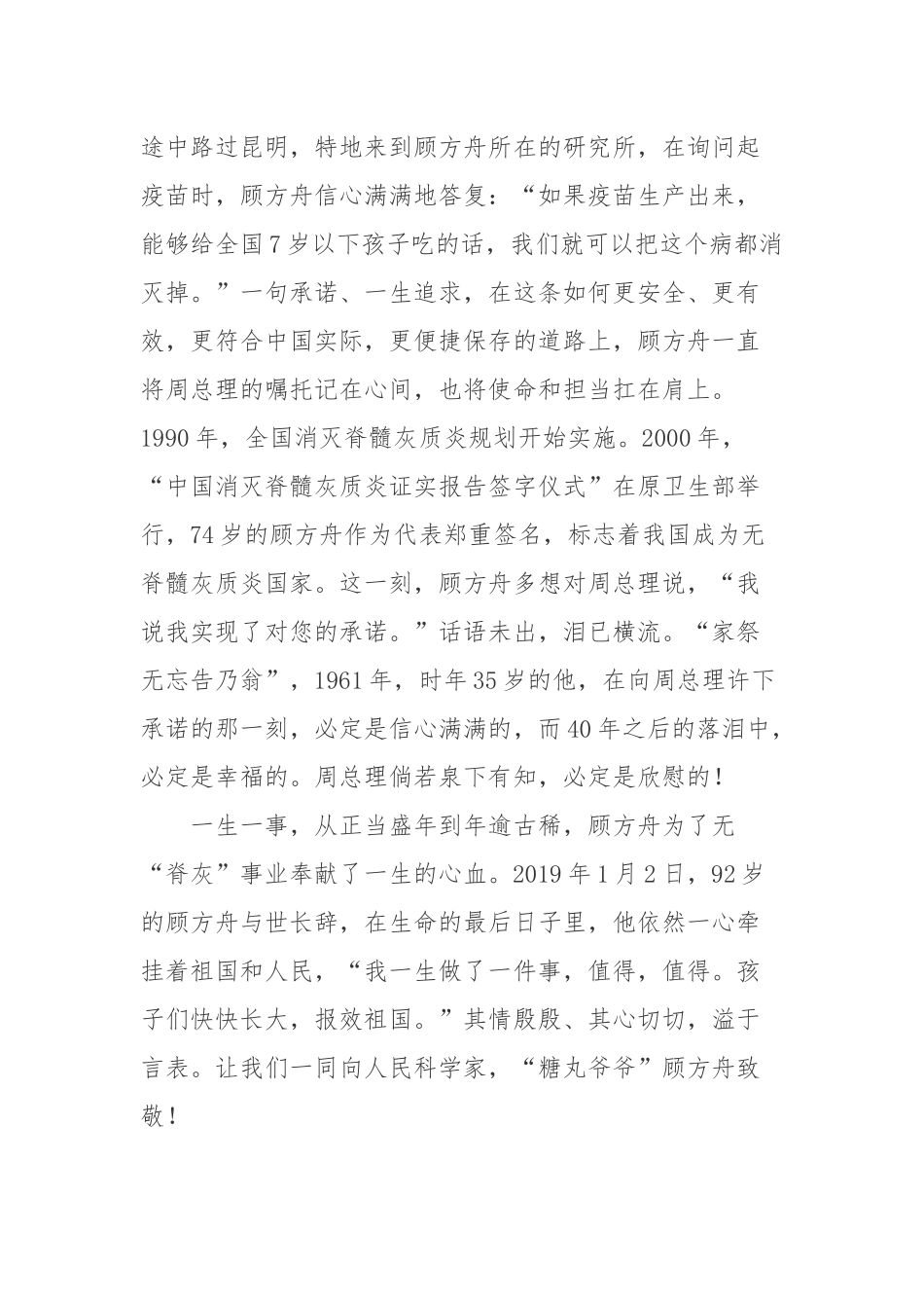 “糖丸爷爷”顾方舟先进事迹学习心得体会.docx_第3页