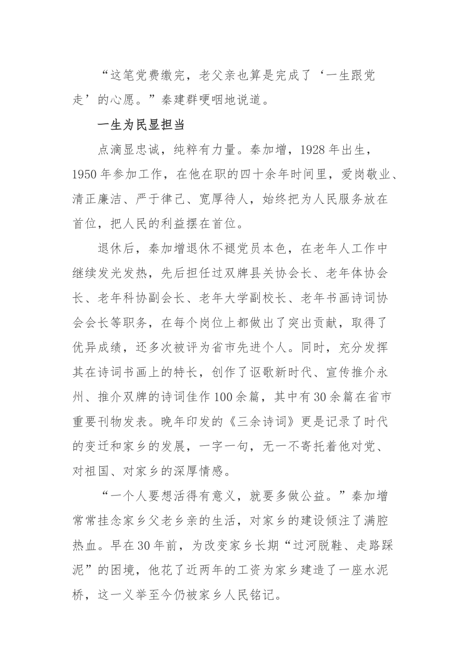 退休老党员秦加增先进事迹学习心得体会.docx_第2页