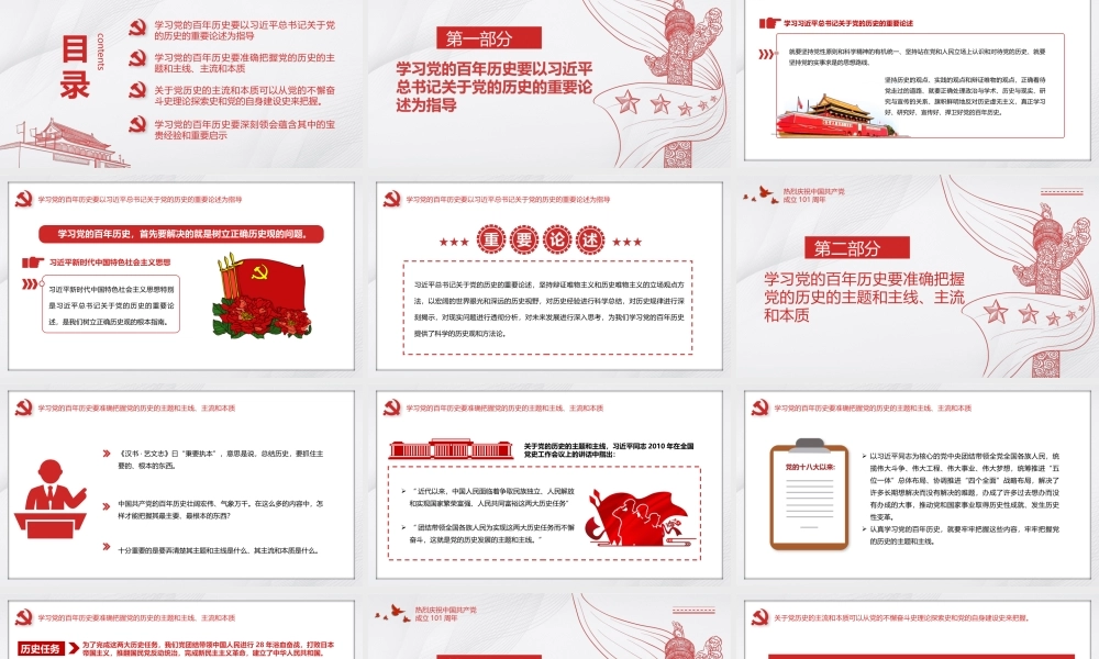 建党101周年党史学习要点PPT学习党的百年历史要深刻领会蕴含其中的宝贵经验和重要启示PPT课件（带内容）.ppt