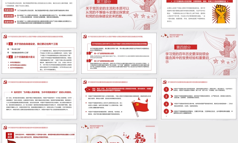 建党101周年党史学习要点PPT学习党的百年历史要深刻领会蕴含其中的宝贵经验和重要启示PPT课件（带内容）.ppt