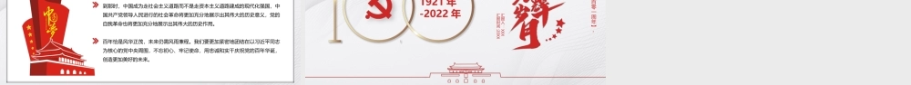 建党101周年党史学习要点PPT学习党的百年历史要深刻领会蕴含其中的宝贵经验和重要启示PPT课件（带内容）.ppt