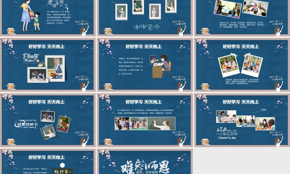9月10日教师节难忘师恩PPT课件（带内容）.ppt
