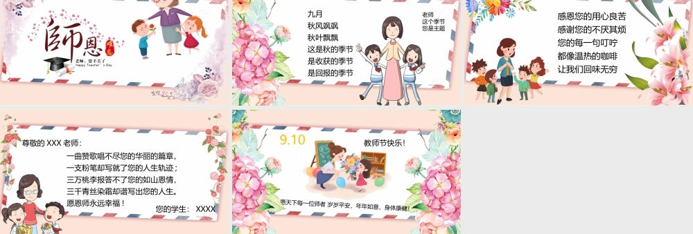 2022感恩教师节电子贺卡PPT师恩难忘PPT课件（带内容）.ppt