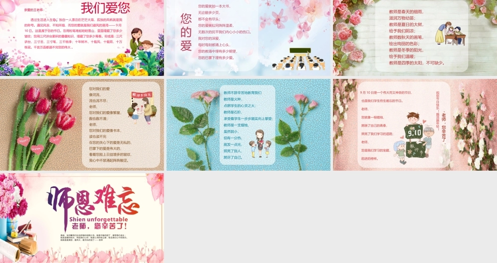 2022教师节电子贺卡PPT师恩难忘PPT课件（带内容）.ppt