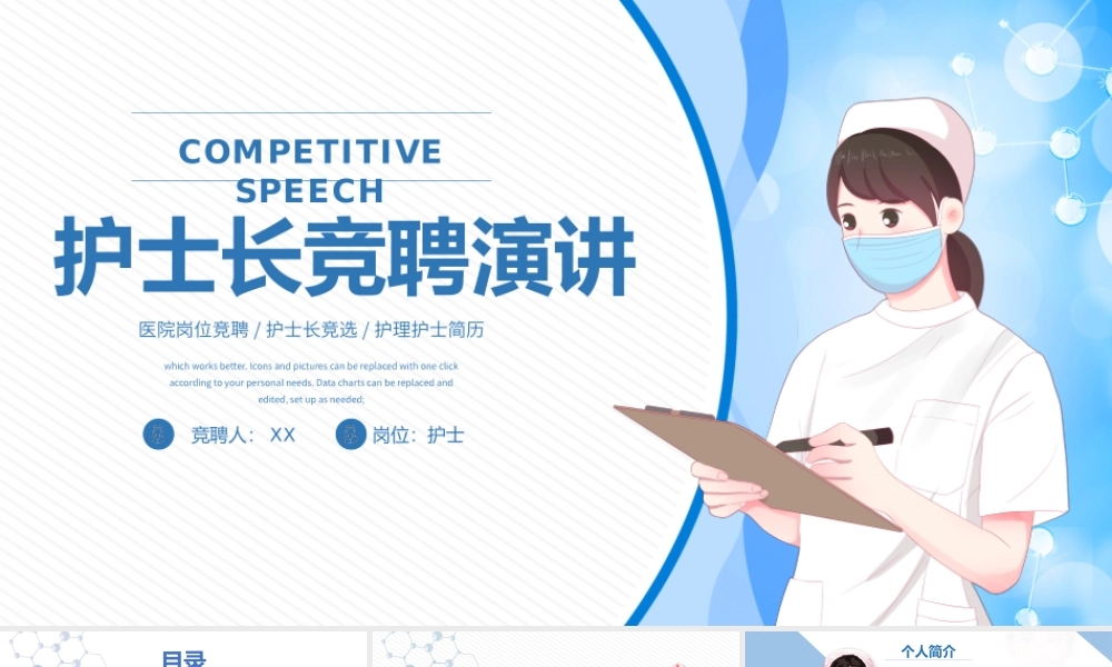 2022护士长竞聘演讲个人简介PPT课件（带内容）.pptx
