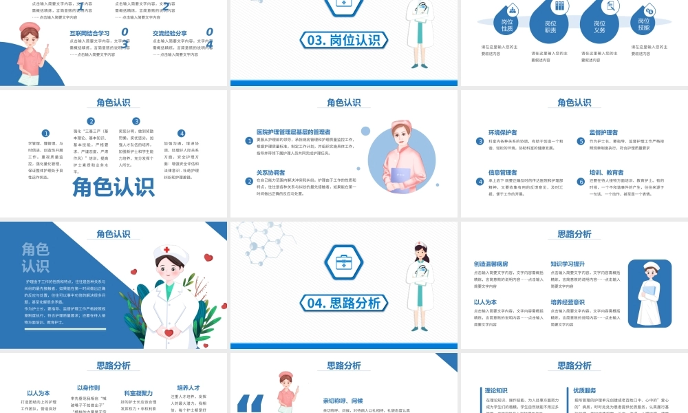 2022护士长竞聘演讲个人简介PPT课件（带内容）.pptx