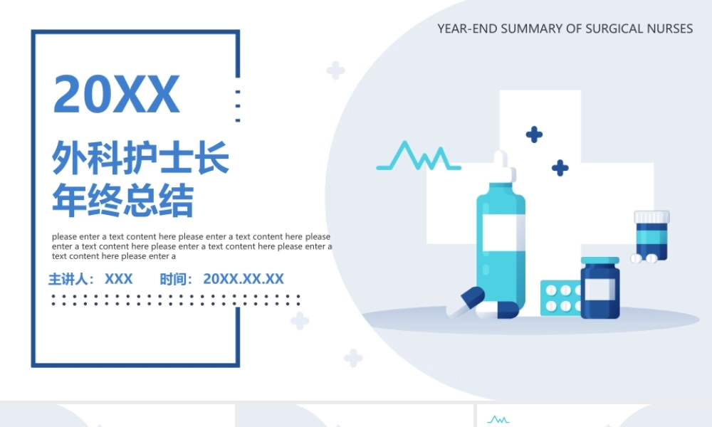 2022外科护士长年终总结报告PPT课件（带内容）.pptx