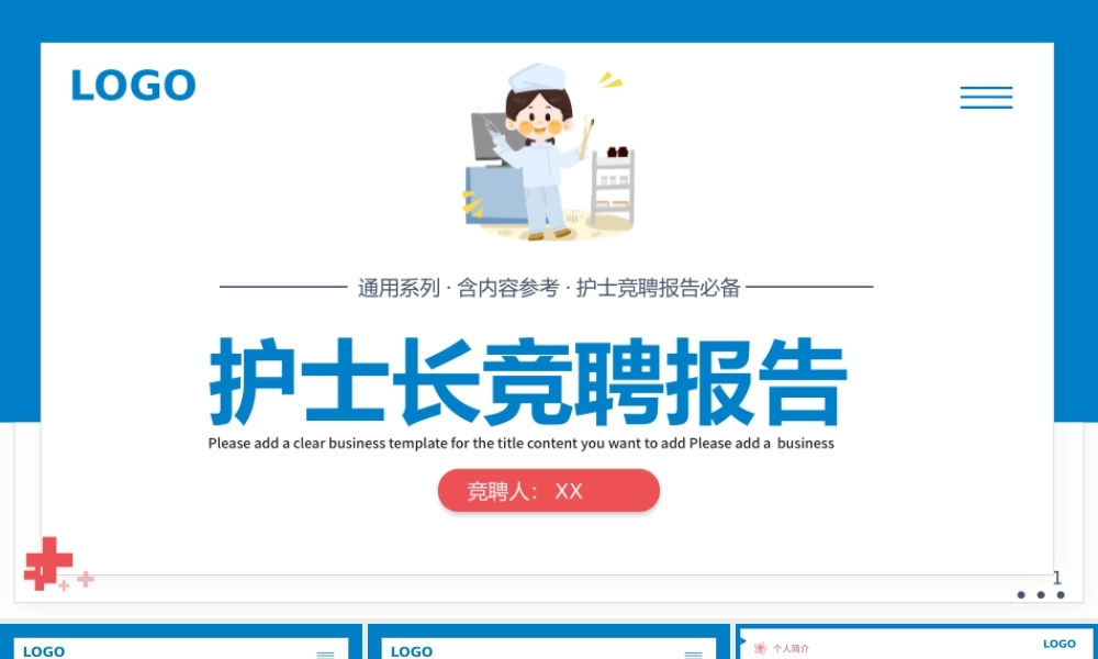 2022护士长竞聘报告竞聘演讲PPT课件（带内容）.pptx