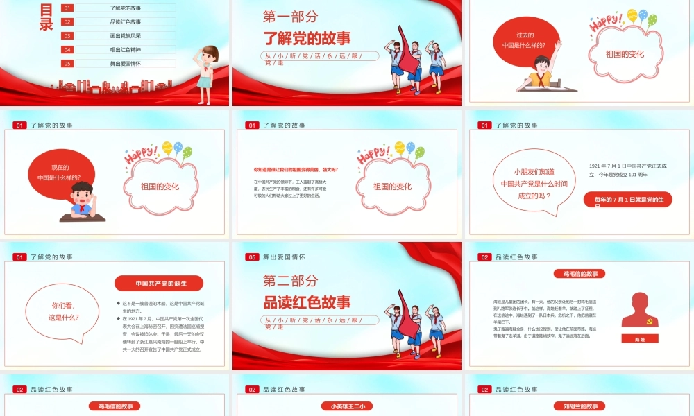 童心向党喜迎七一PPT幼儿园建党节培训品读红色故事PPT课件（带内容）.pptx