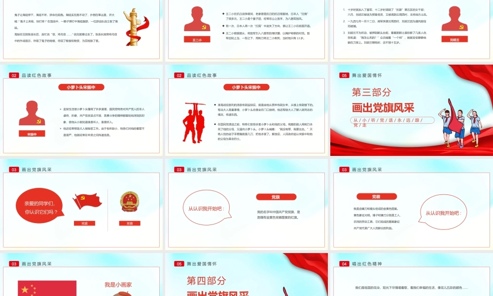 童心向党喜迎七一PPT幼儿园建党节培训品读红色故事PPT课件（带内容）.pptx