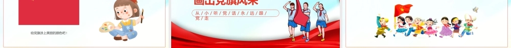 童心向党喜迎七一PPT幼儿园建党节培训品读红色故事PPT课件（带内容）.pptx