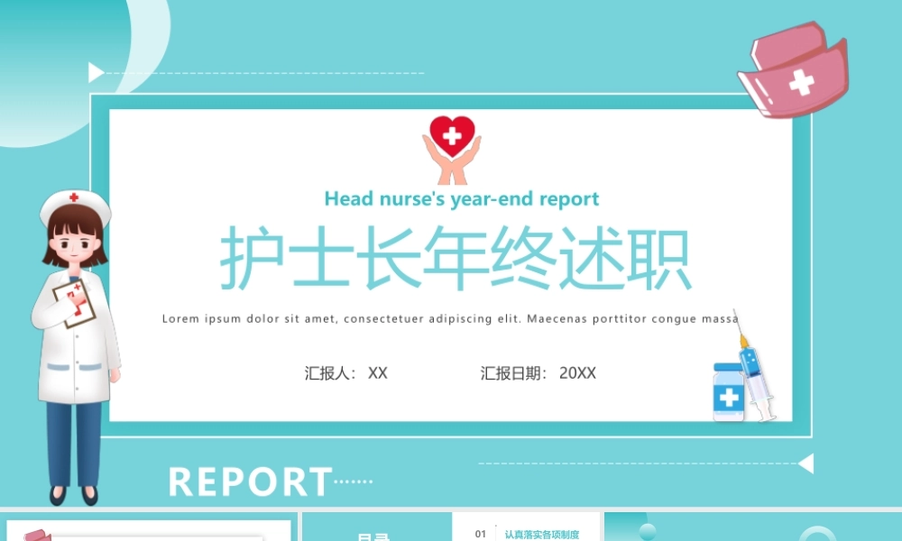 2022护士长年终述职报告PPT课件（带内容）.pptx
