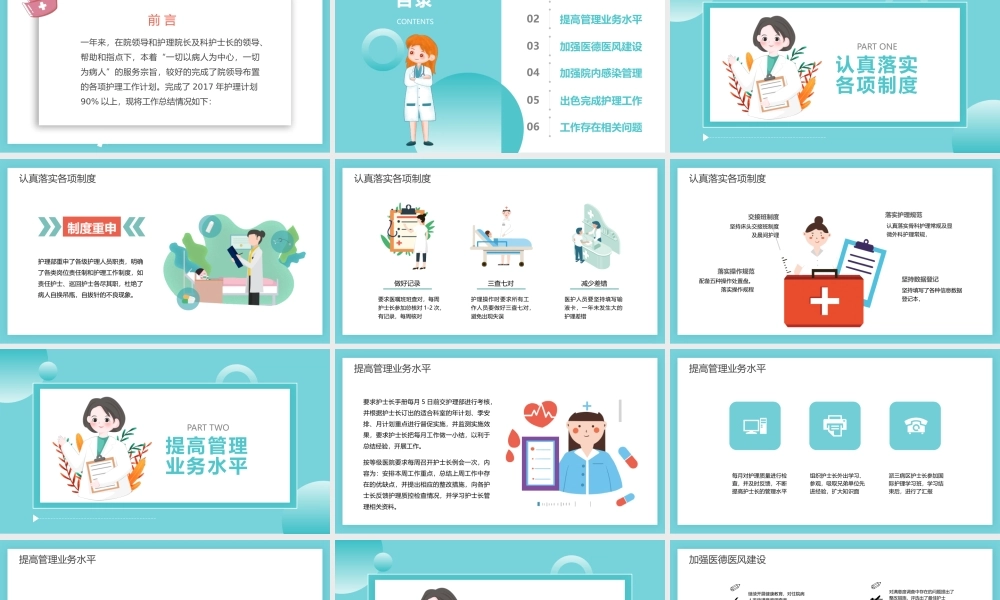 2022护士长年终述职报告PPT课件（带内容）.pptx