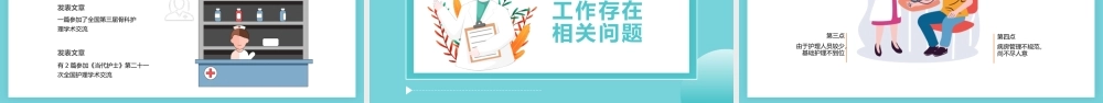2022护士长年终述职报告PPT课件（带内容）.pptx
