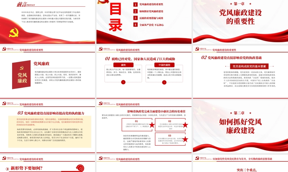 全面从严治党讲廉洁讲奉献PPT党风廉政建设的重要性PPT课件（带内容）.pptx