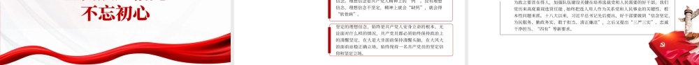 全面从严治党讲廉洁讲奉献PPT党风廉政建设的重要性PPT课件（带内容）.pptx