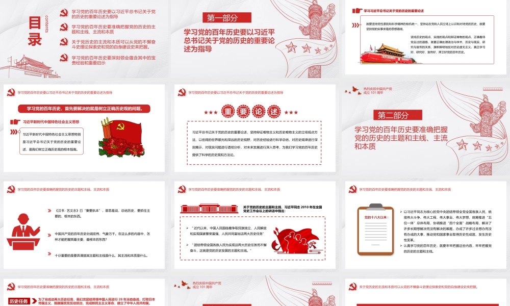 建党101周年党史学习要点PPT学习党的百年历史要深刻领会蕴含其中的宝贵经验和重要启示PPT课件（带内容）.pptx