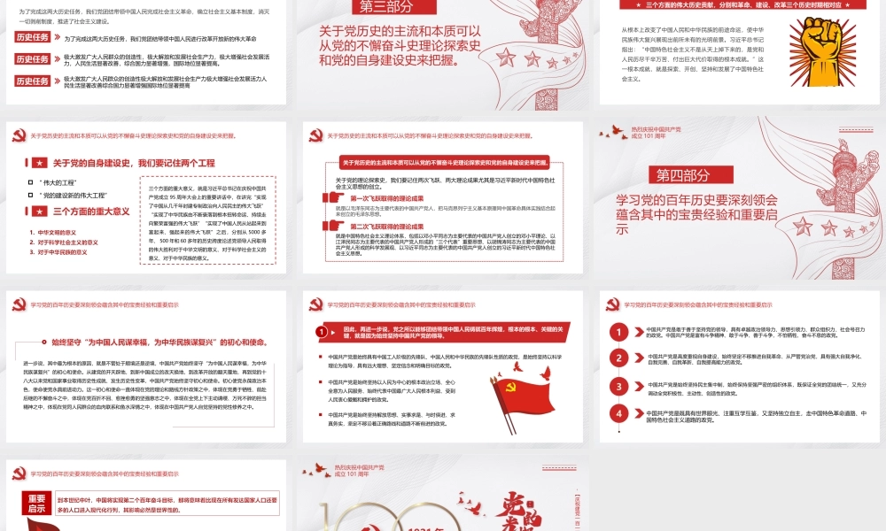 建党101周年党史学习要点PPT学习党的百年历史要深刻领会蕴含其中的宝贵经验和重要启示PPT课件（带内容）.pptx