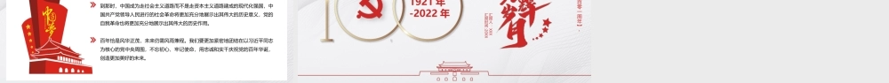 建党101周年党史学习要点PPT学习党的百年历史要深刻领会蕴含其中的宝贵经验和重要启示PPT课件（带内容）.pptx