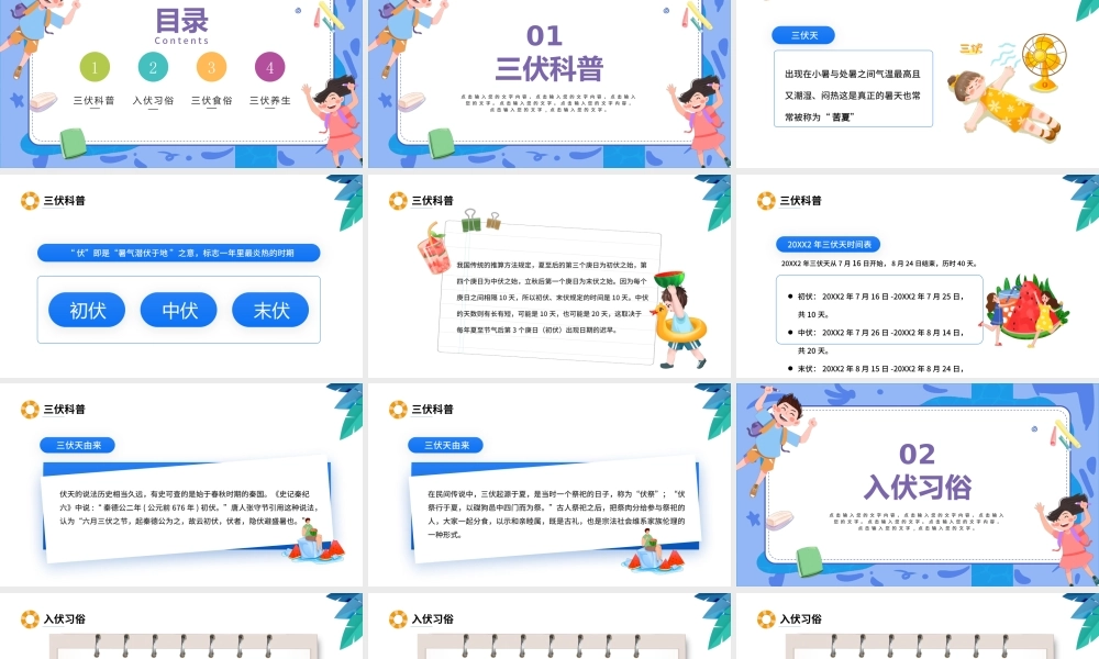 2022三伏天科普介绍PPT三伏天知识介绍专题PPT课件（带内容）.pptx