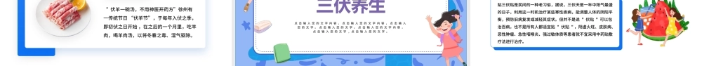 2022三伏天科普介绍PPT三伏天知识介绍专题PPT课件（带内容）.pptx
