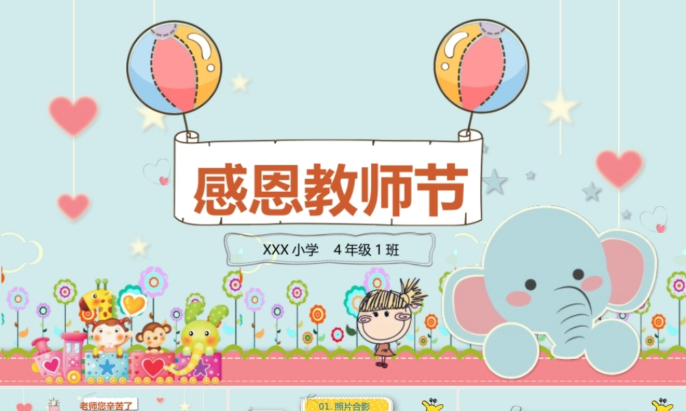 2022教师节祝福感谢老师PPT课件（带内容）.pptx
