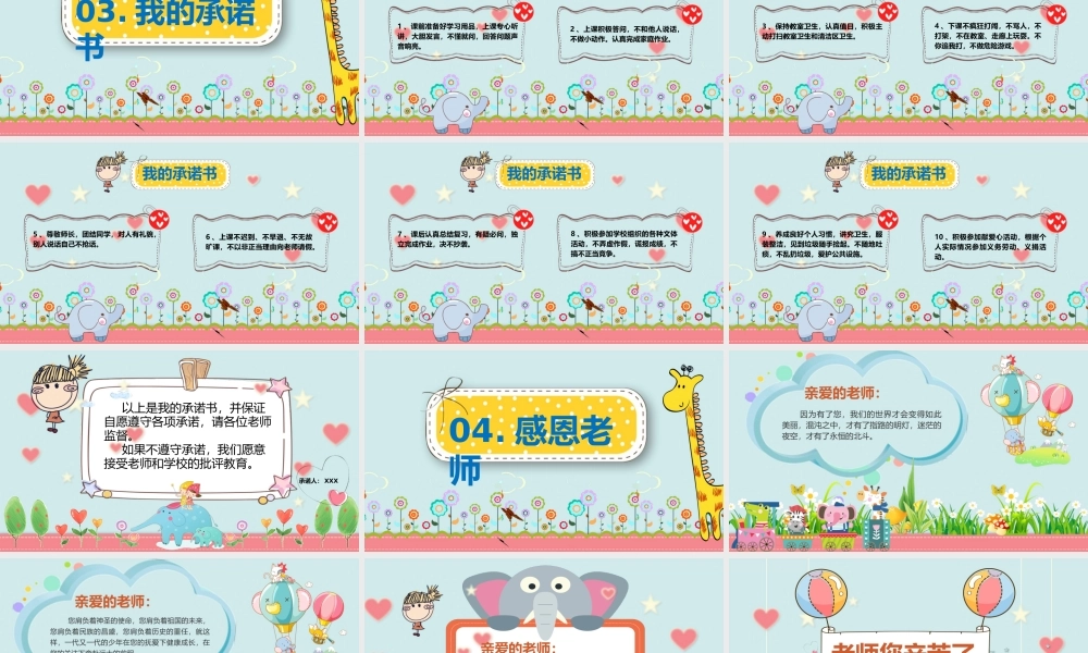 2022教师节祝福感谢老师PPT课件（带内容）.pptx