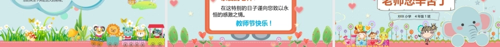 2022教师节祝福感谢老师PPT课件（带内容）.pptx
