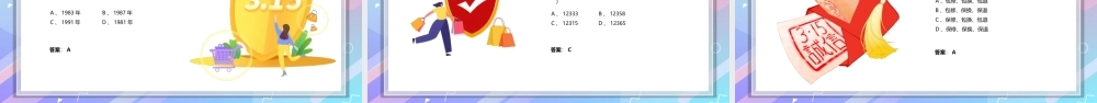 小学生消费者权益日主题班会PPT课件（带内容）.pptx