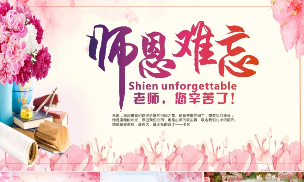 2022教师节电子贺卡PPT师恩难忘PPT课件（带内容）.pptx