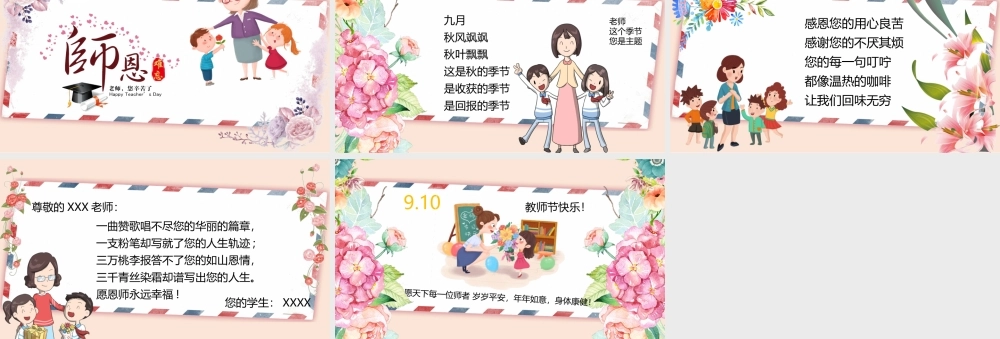2022感恩教师节电子贺卡PPT师恩难忘PPT课件（带内容）.pptx