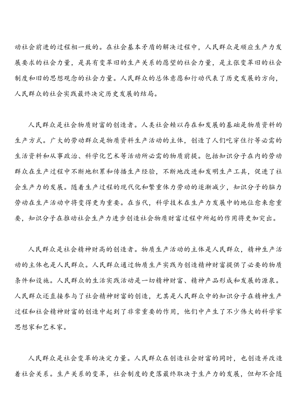 2022年整理理论联系实际阐述人民群众在创造历史过程中的作用&电大试题：分析“两弹一星”精神内涵如何继承和弘扬这种精神.docx_第2页