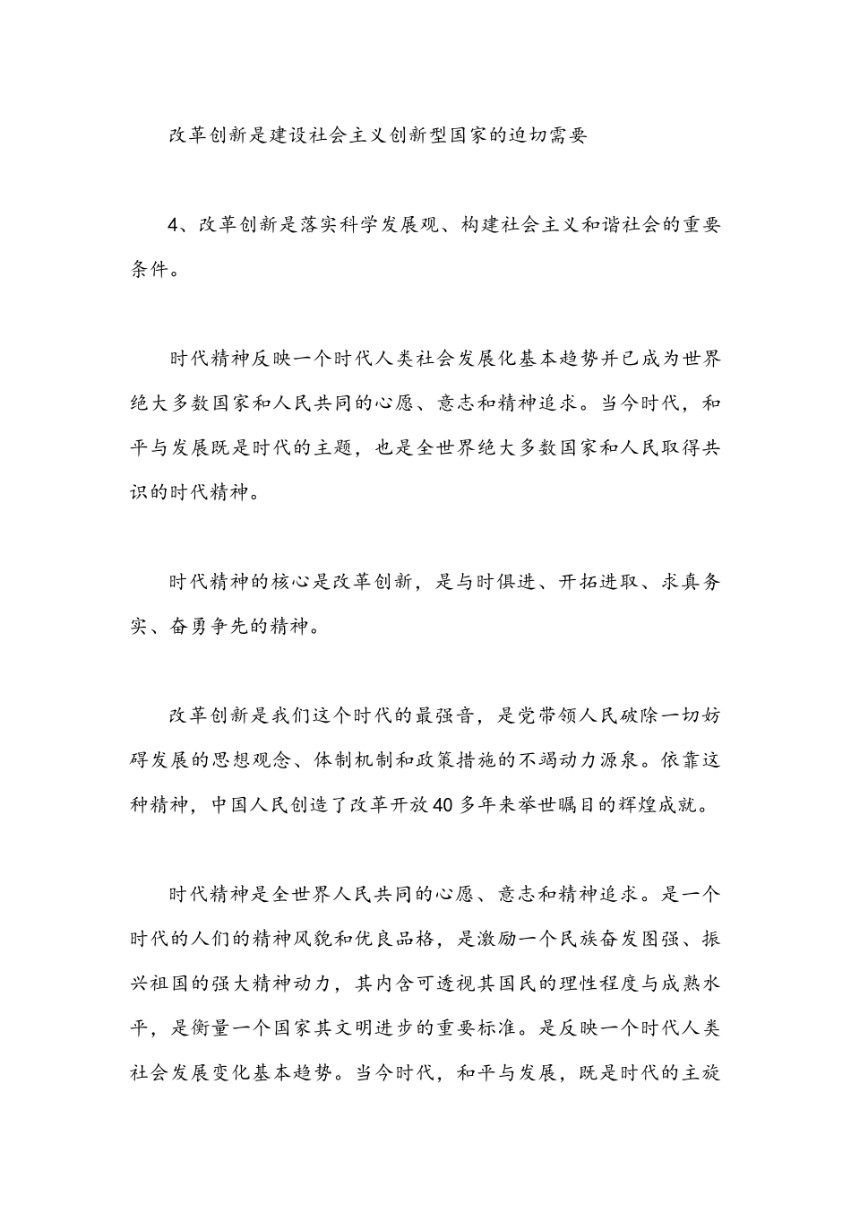 2022年整理什么是时代精神如何理解让改革创新成为青春远航的强大动力(附答案).docx_第3页