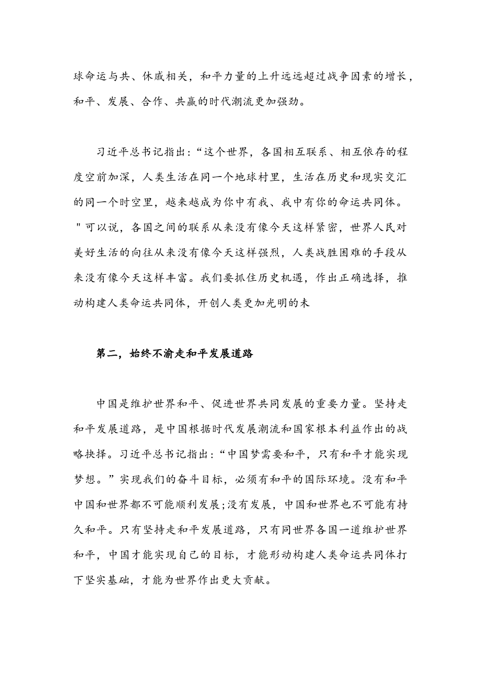2022年整理理论联系实际谈一谈对构建人类命运共同体思想认识请理论联系实际谈一谈对坚决打贏脱贫攻坚战认识.docx_第2页