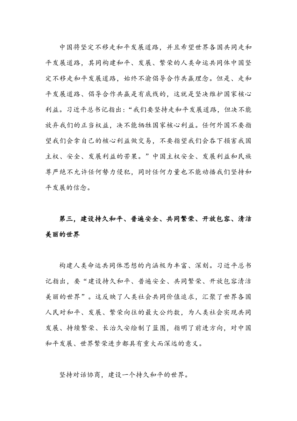 2022年整理理论联系实际谈一谈对构建人类命运共同体思想认识请理论联系实际谈一谈对坚决打贏脱贫攻坚战认识.docx_第3页