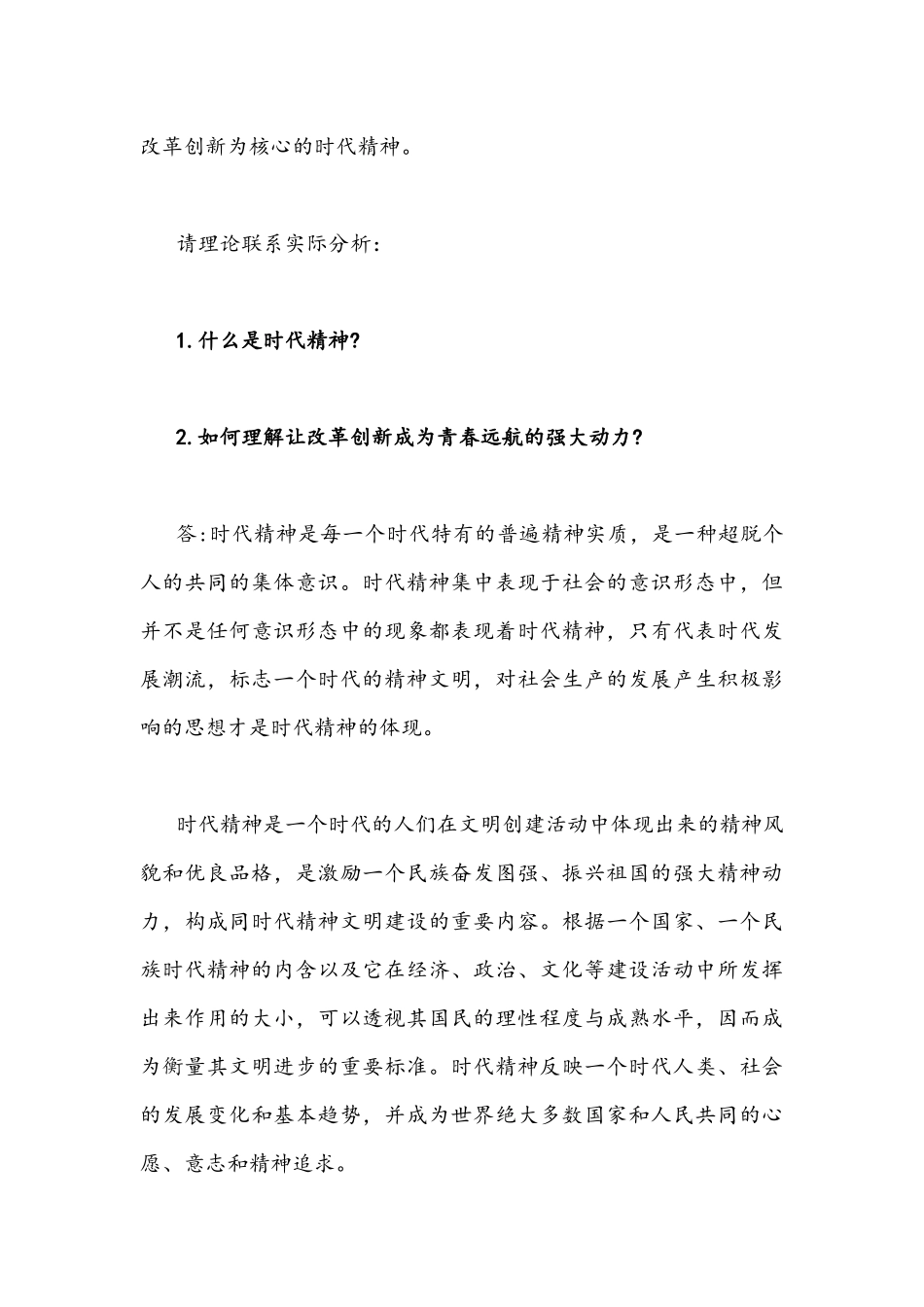 2022年整理崇高坚定的理想信念对人生的发展有什么影响？什么是法治思维？法治思维的要求和主要内容是什么？.docx_第2页