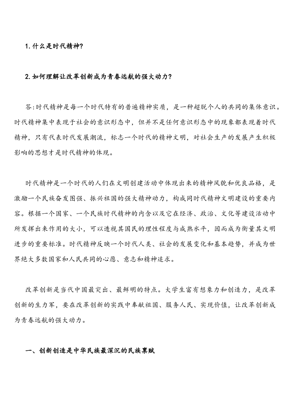 2022年整理崇高坚定的理想信念对人生的发展的影响什么是法治思维法治思维要求主要内容是什么分析“两弹一星”精神内涵我们应如何继承和弘扬这种精神.docx_第2页