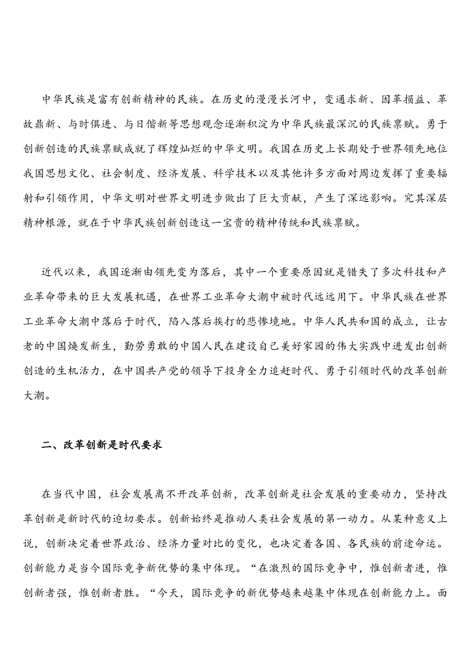 2022年整理崇高坚定的理想信念对人生的发展的影响什么是法治思维法治思维要求主要内容是什么分析“两弹一星”精神内涵我们应如何继承和弘扬这种精神.docx_第3页